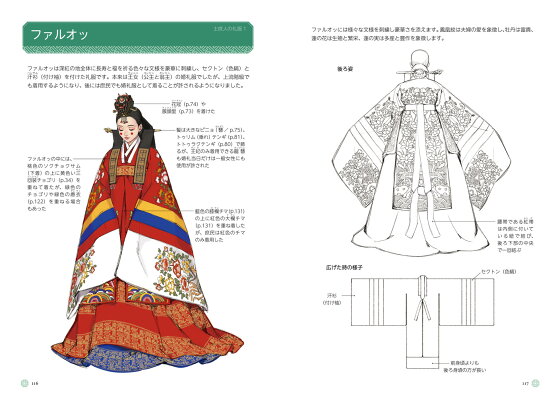 楽天ブックス イラストでわかる伝統衣装 韓服 女性編 構造 髪型 装身具 コウゾウカミガタソウシング 禹那英 本 楽天ブックス イラストでわかる伝統衣装 韓服 女性編 構造 髪型 装身具 コウゾウカミガタソウシング 禹那英 本
